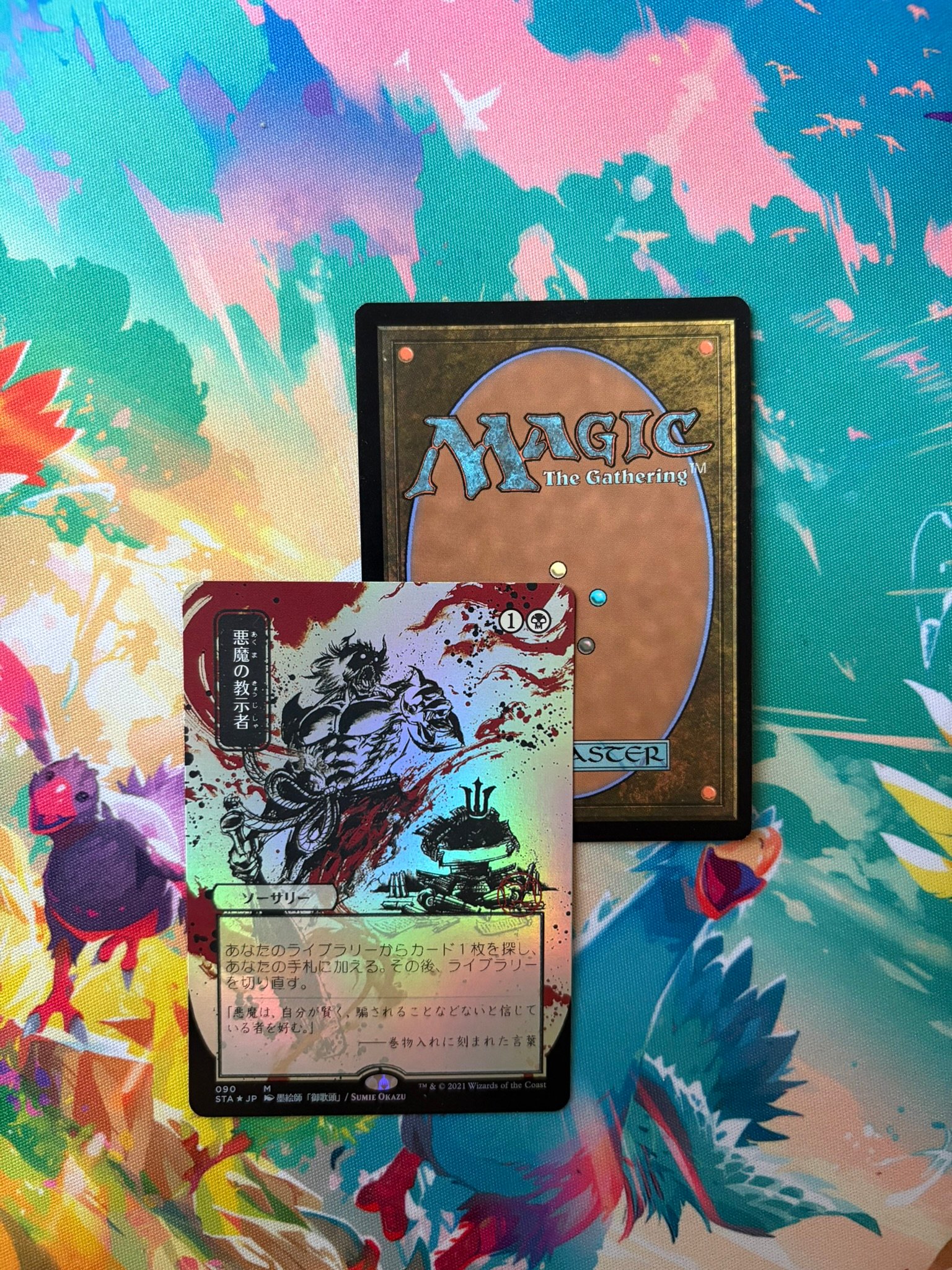 Demonic Tutor (JP Alternate Art)