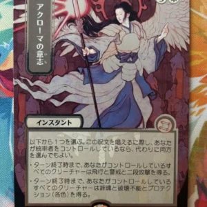 Akroma's Will (JP Alternate Art) (Silver Scroll Foil) | Proxy