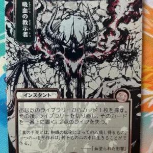 Vampiric Tutor (JP Alternate Art) (Silver Scroll Foil) | Proxy
