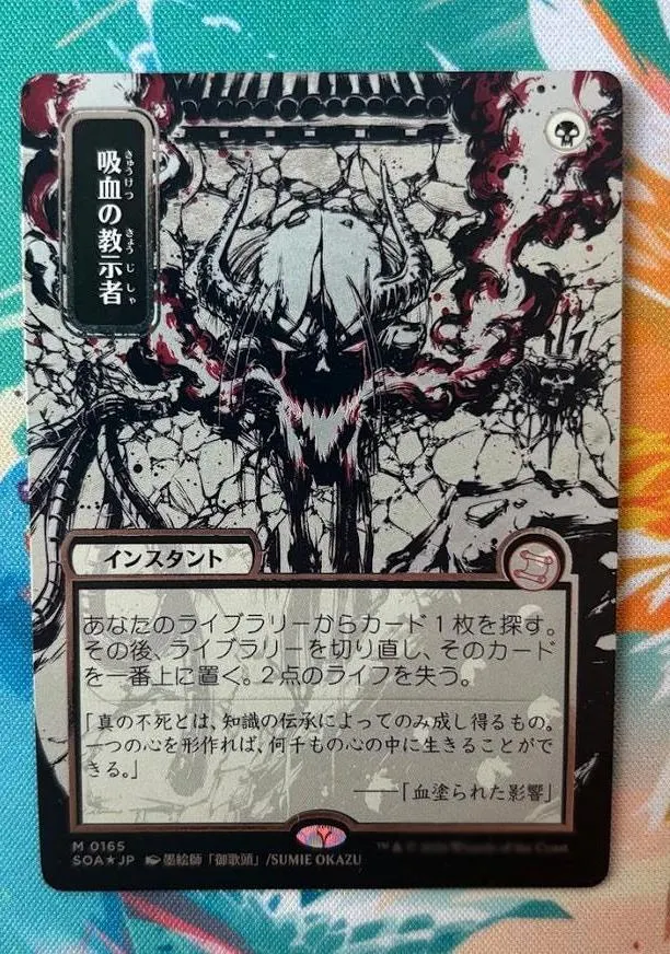 Vampiric Tutor (JP Alternate Art) (Silver Scroll Foil) | Proxy