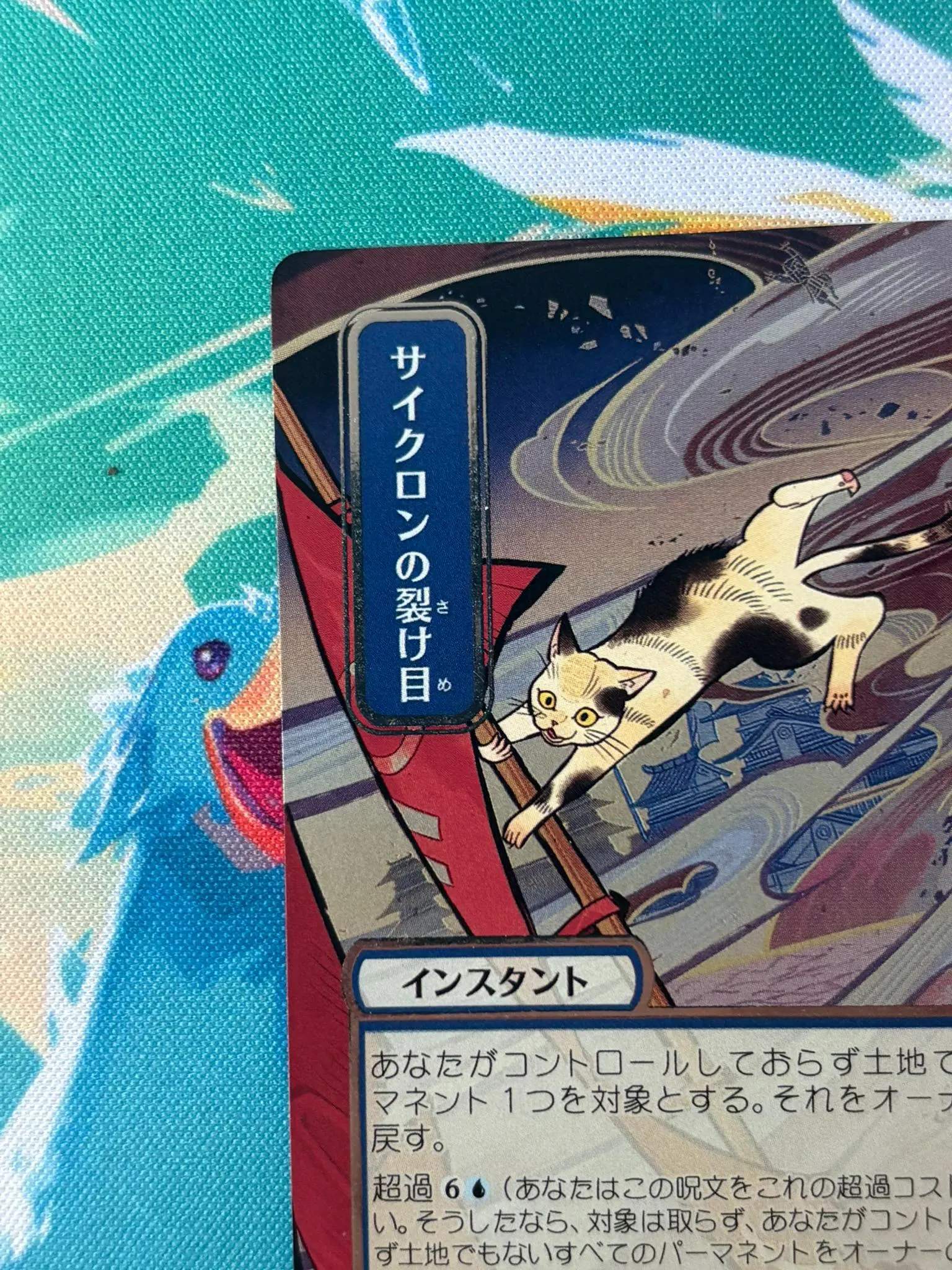 Cyclonic Rift (JP Alternate Art) (Silver Scroll Foil) | Proxy - Image 3