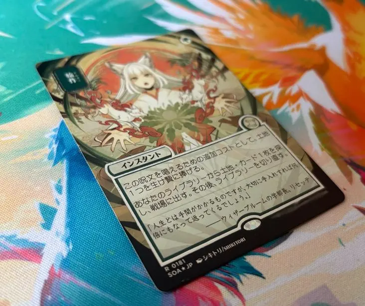Crop Rotation (JP Alternate Art) (Silver Scroll Foil) | Proxy - Image 2