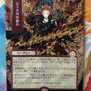 Jeska's Will (JP Alternate Art) (Silver Scroll Foil) | Proxy