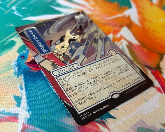 Cyclonic Rift (JP Alternate Art) (Silver Scroll Foil) | Proxy - Image 2