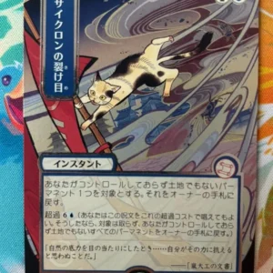 Cyclonic Rift (JP Alternate Art) (Silver Scroll Foil) | Proxy