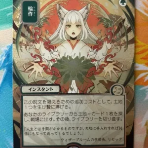Crop Rotation (JP Alternate Art) (Silver Scroll Foil) | Proxy