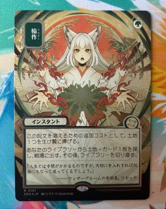 Crop Rotation (JP Alternate Art) (Silver Scroll Foil) | Proxy